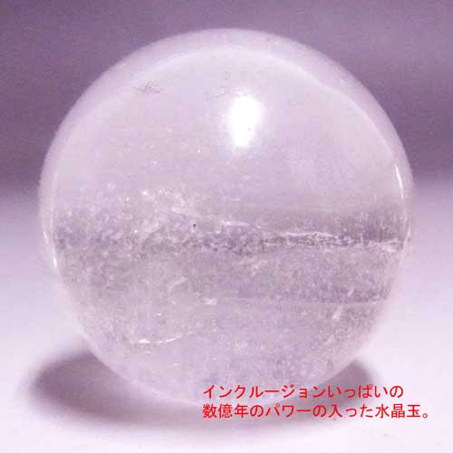 天然水晶玉〔5672〕：原石（天然石 パワーストーン）- | クリスタル