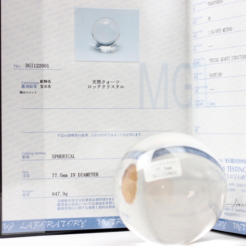 天然水晶玉 最高級ロッククリスタル 77.5mm 〔4667〕：天然水晶玉
