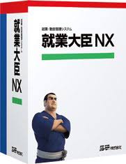 就業大臣NX Super スタンドアロンの通販｜NJ DIRECT