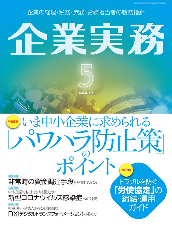 �ش�ȼ�̳�� 2020ǯ5����No.826��