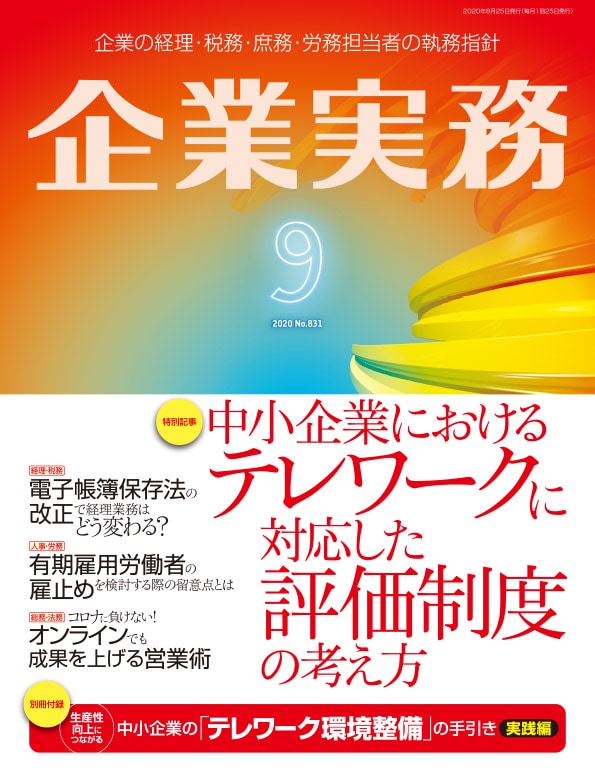 �ش�ȼ�̳�� 2020ǯ9����No.831��