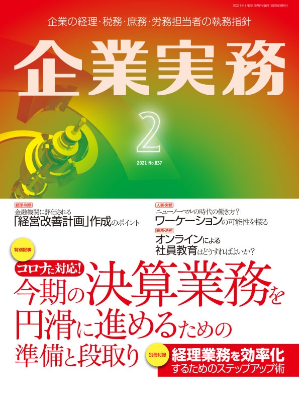 �ش�ȼ�̳�� 2021ǯ2����No.837��