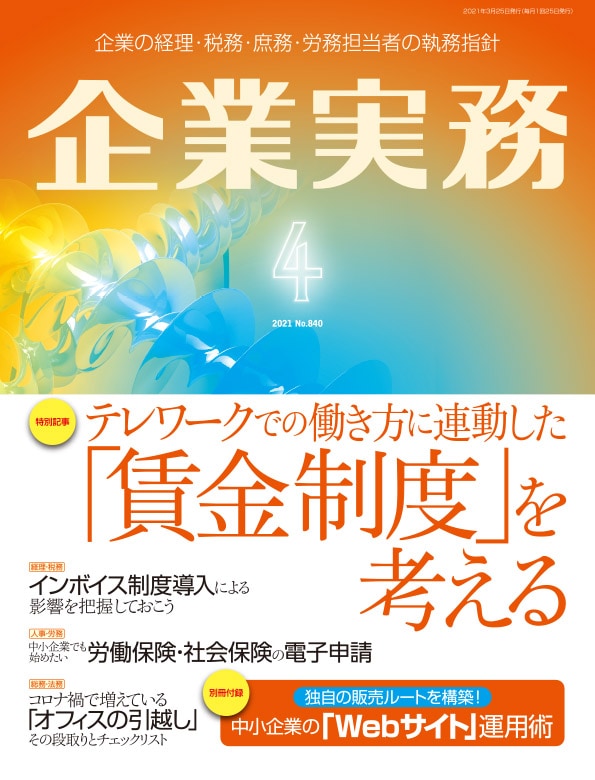 شȼ̳ 2021ǯ4No.840