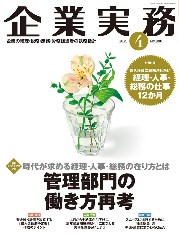 �ش�ȼ�̳�� 2025ǯ4����No.900��