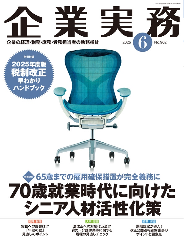 �ش�ȼ�̳�� 2025ǯ6����No.902��