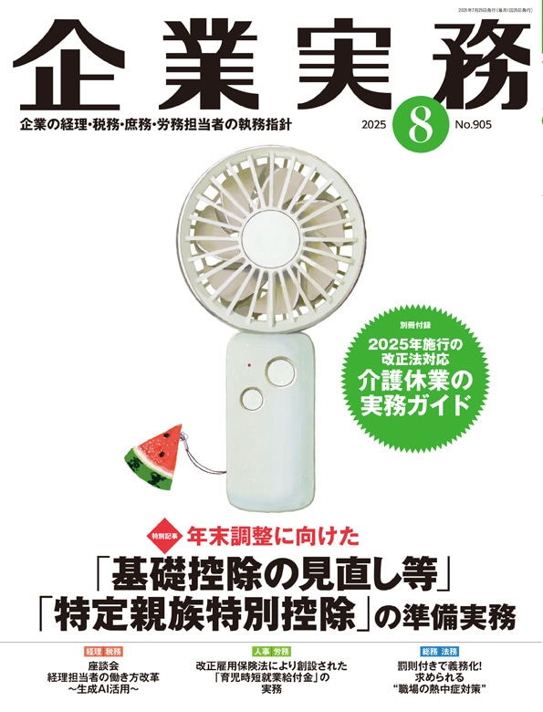 �ش�ȼ�̳�� 2025ǯ8����No.905��