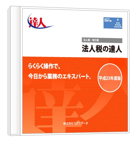 法人税の達人 ダウンロード版 ※エディションは注文画面で選択ください