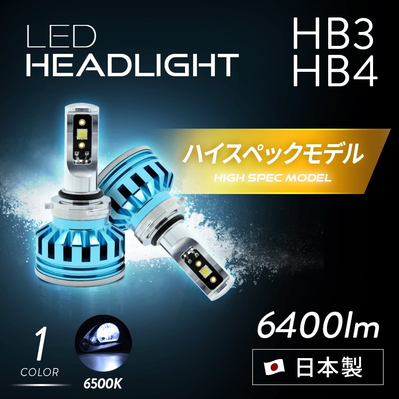 日本ライティング LEDヘッド＆フォグライト HB3/4 6000K 日本製 Amazon.co.jp: 日本ライティング 【標準モデル】 日本製LED