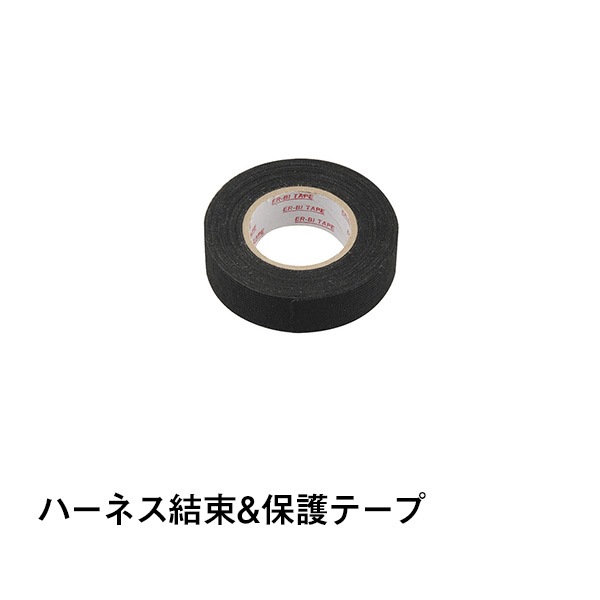 ハーネス結束&保護テープ【DSP365】|カー用品|カー用品