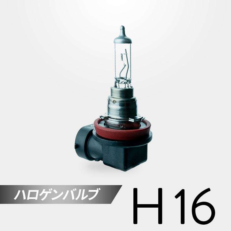 H16 補修用 ハロゲンバルブ クリア 1個入｜日本製LEDヘッドライト