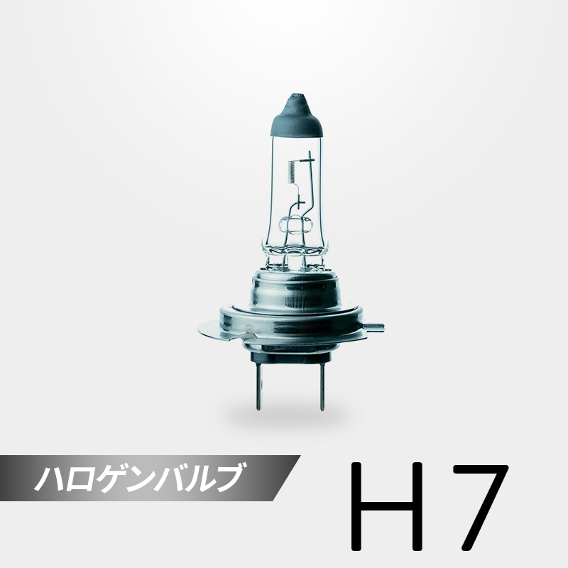 H7 補修用 ハロゲンバルブ クリア 1個入｜日本製LEDヘッドライト 