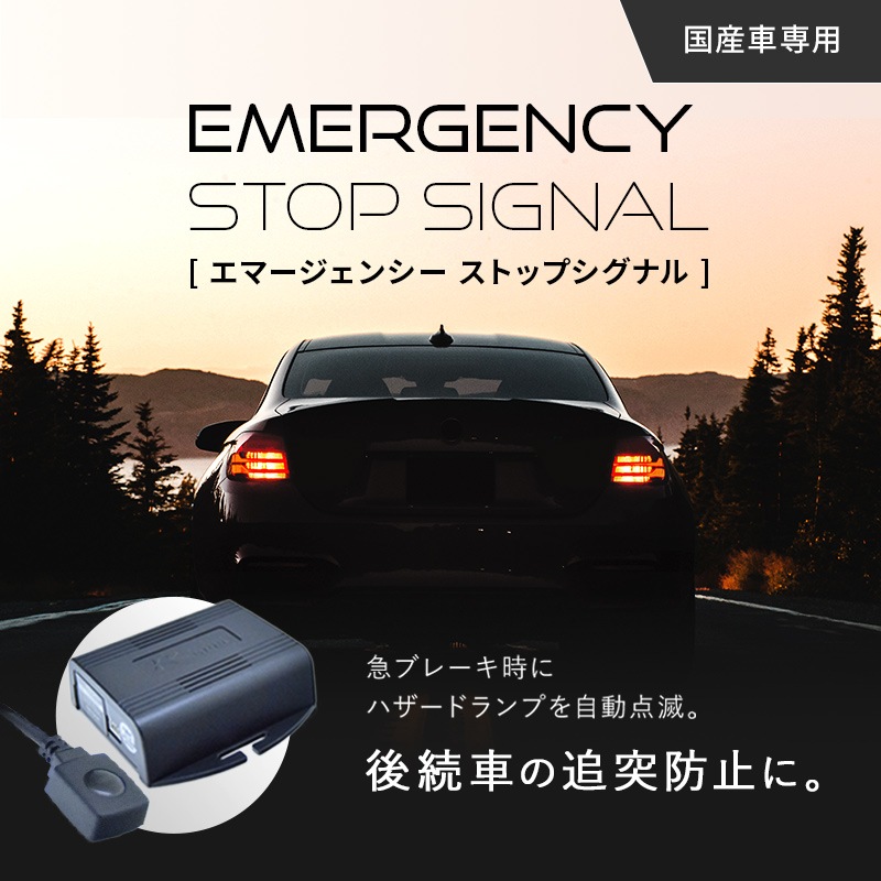 （データシステム）エマージェンシーストップシグナル ESS421 エマージェンシーストップシグナル | データシステム R-SPEC Datasystem