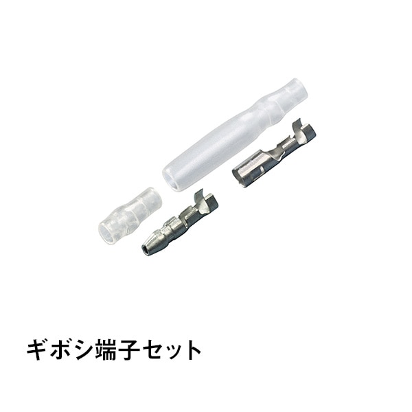 ギボシ端子セット|カー用品|カー用品