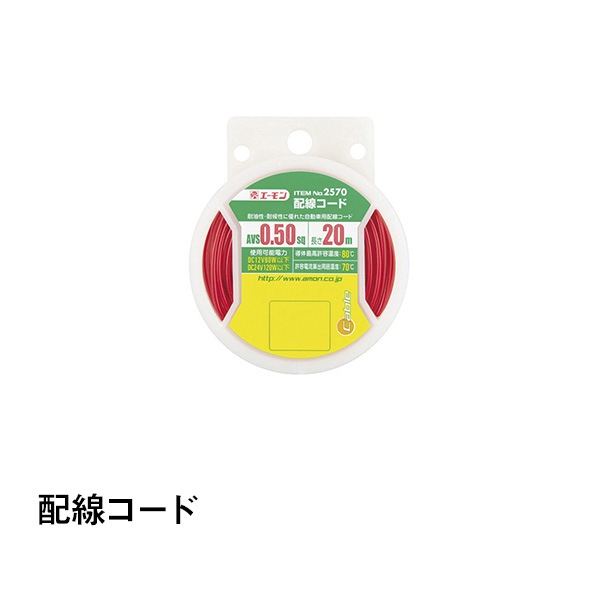 配線コード|カー用品|カー用品