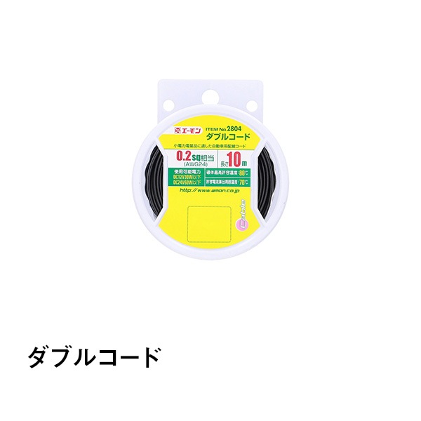 ダブルコード|カー用品|カー用品