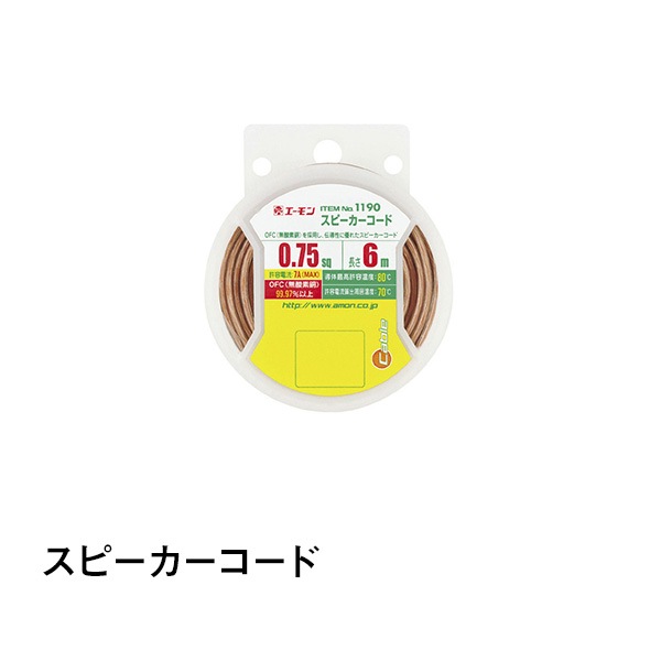 スピーカーコード|カー用品|カー用品