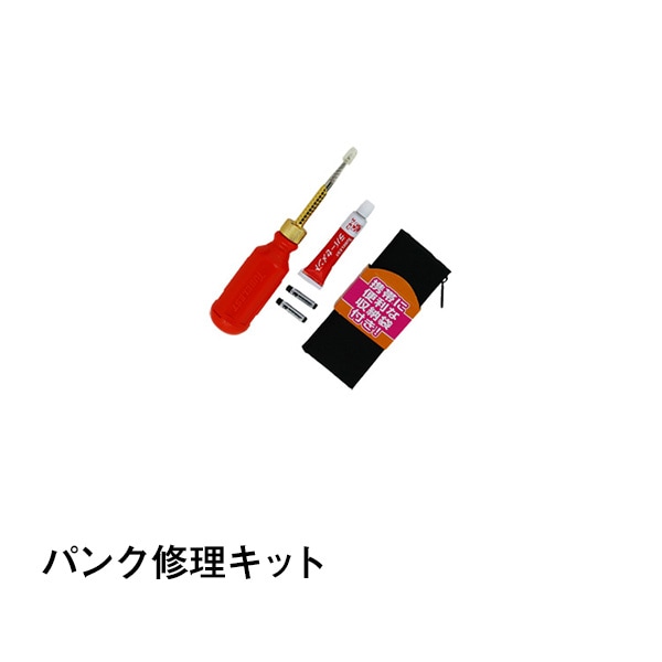 パンク修理キット|カー用品|カー用品