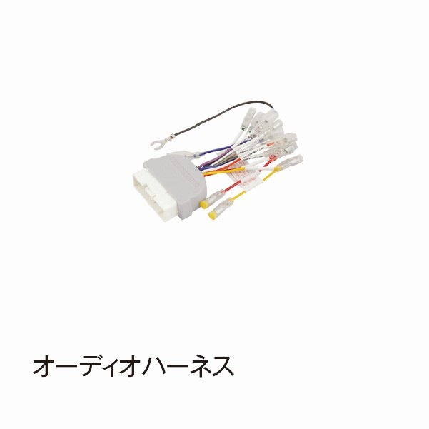 オーディオハーネス【DSP396】|カー用品|カー用品