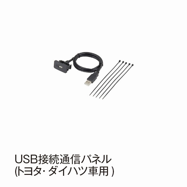 USB接続通信パネル(トヨタ・ダイハツ車用)【DSP415】|カー用品|カー用品