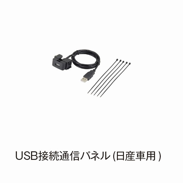 USB接続通信パネル(日産車用)【DSP416】|カー用品|カー用品