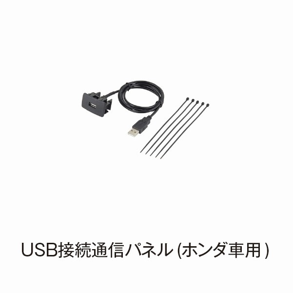 USB接続通信パネル(ホンダ車用)【DSP417】|カー用品|カー用品