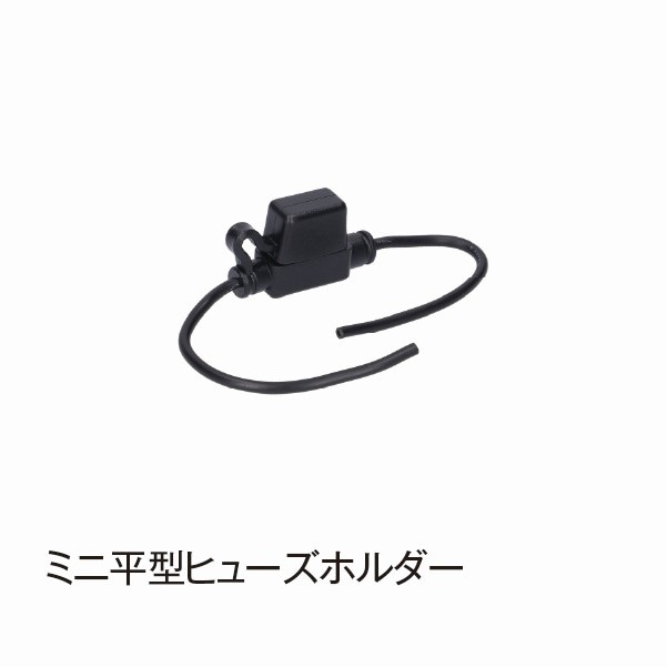 ミニ平型ヒューズホルダー【E424】|電装部品|自動車用部品