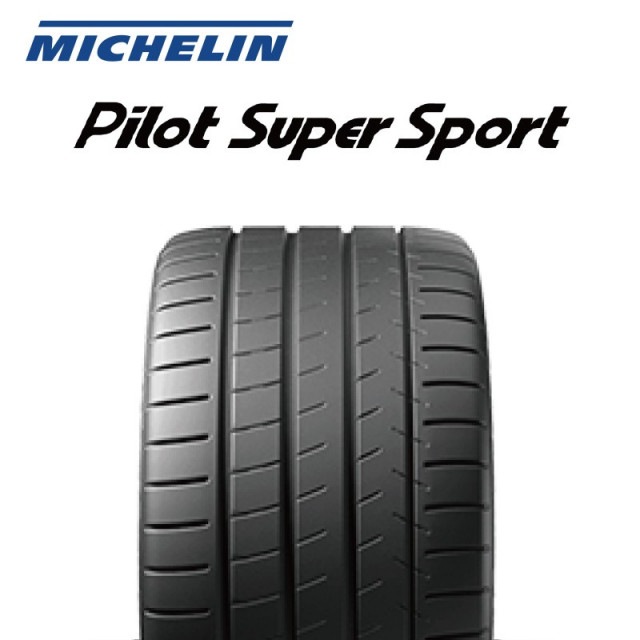 【ミシュラン】パイロット スーパースポーツ (315/25ZR23) タイヤ 【NTM-0298】|23インチ|タイヤ