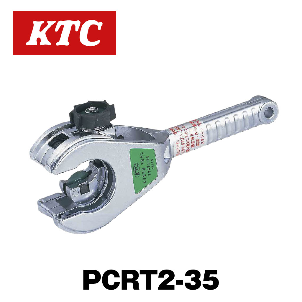 大型銅・樹脂管用ラチェットパイプカッター 銅・樹脂管用ラチェットパイプカッター【PCRT2-35】