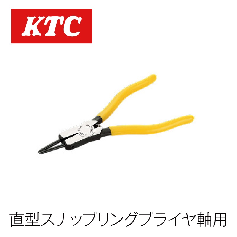 直型スナップリングプライヤー軸用【SOP-171】