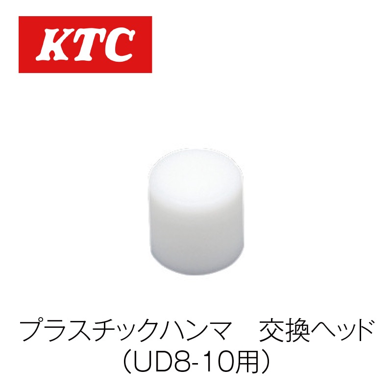 �ץ饹���å��ϥ�ޡ� �򴹥إåɡ�UD8-10-1��