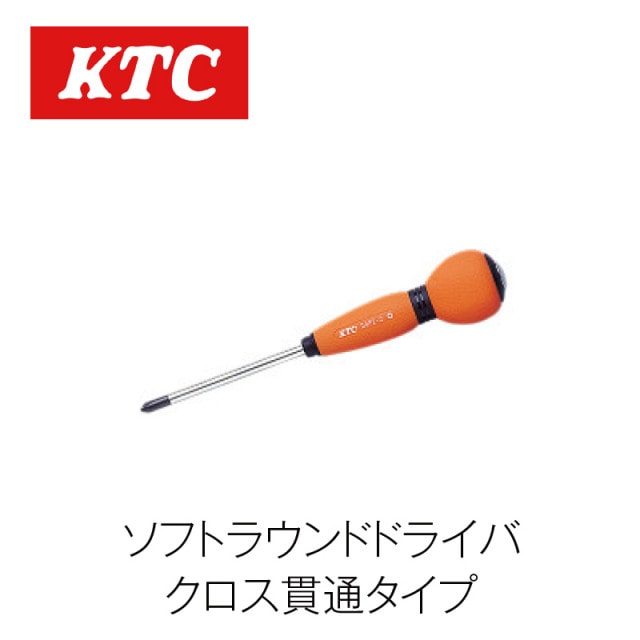 ソフトラウンドドライバー クロス貫通タイプ【D8P2-1】|工具|自動車用部品