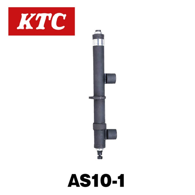 KTC 表立っ ストラットスプリングコンプレッサー AS10-1・AS10-3