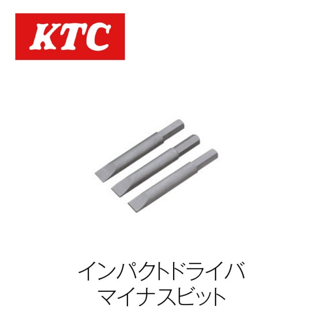 インパクトドライバー マイナスビット【SDM-1.0】|工具|自動車用部品