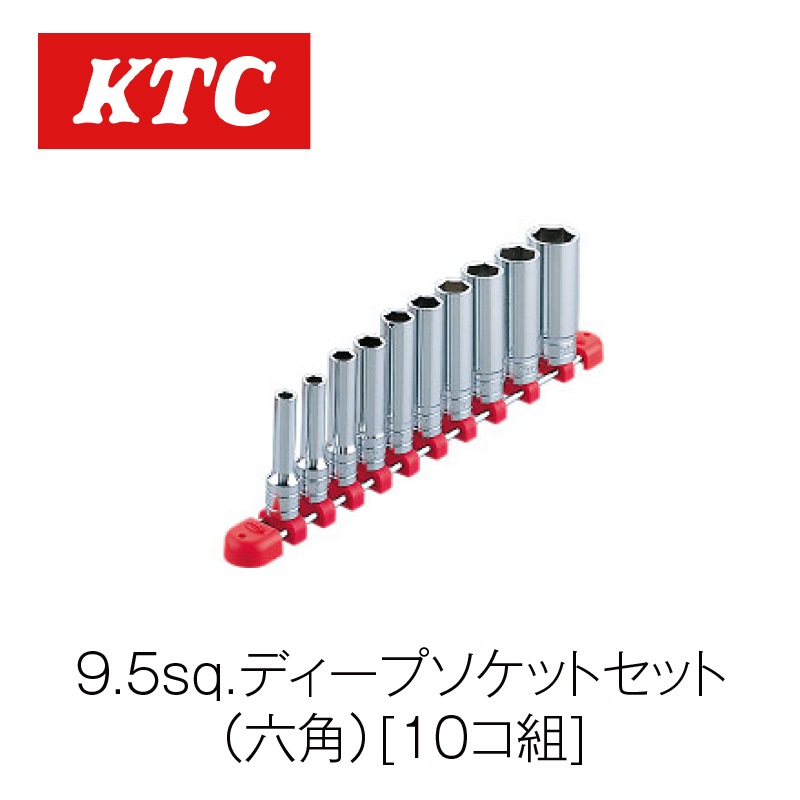 9.5sq.ディープソケットセット(六角)[10コ組]【TB3L10】