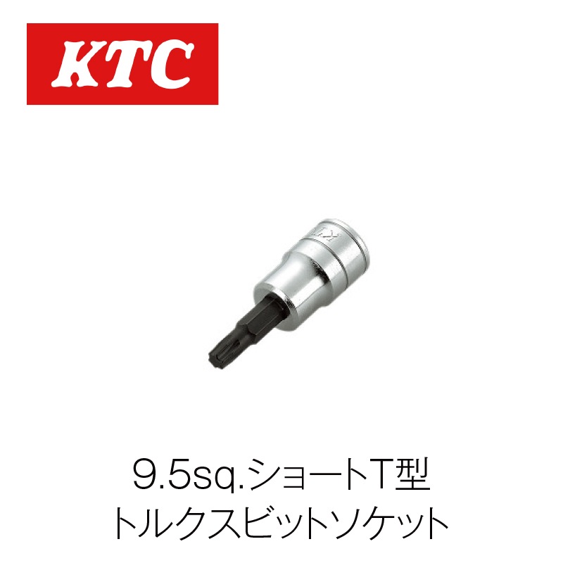 KTC TBT208TH 6.3sq.T型いじり止めトルクスビットソケットセット[8コ組] KTC TBT208TH 6.3sq.T型いじり止めトルクスビットソケットセット[8コ組