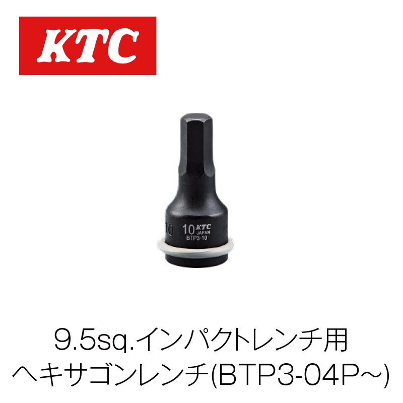 KTC/9.5sq.インパクトレンチ用ヘキサゴンレンチセット[6コ組]/TBTP306P