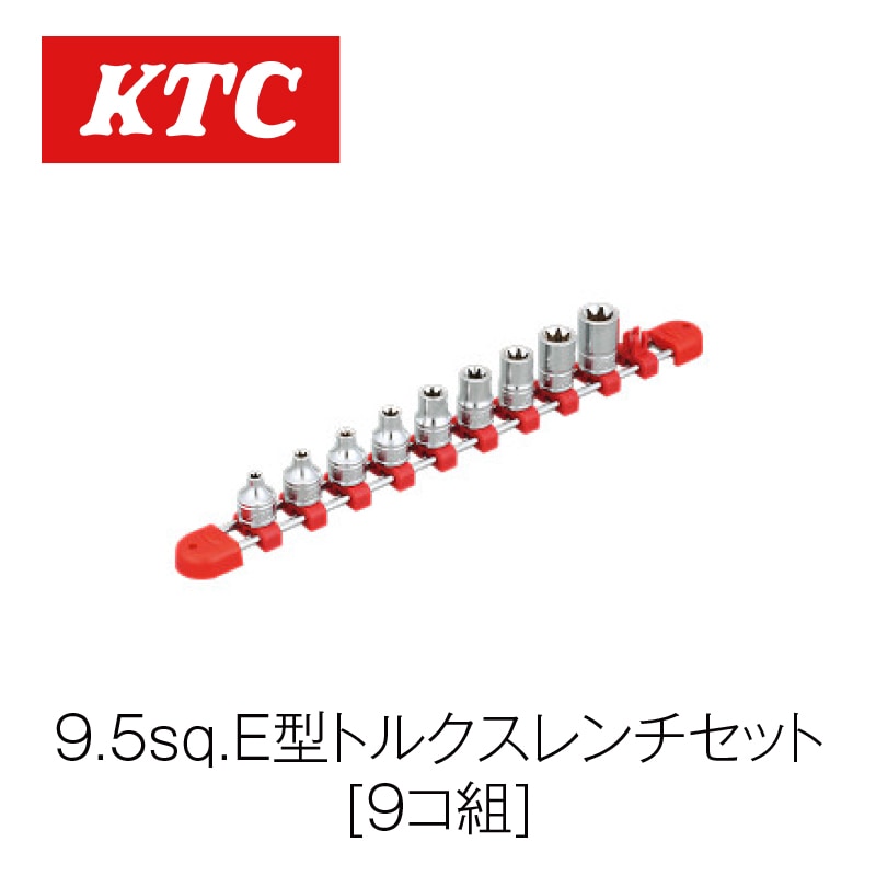 KTC T型9.5sqトルクスレンチ6個セット LTXH11 T型いじり止めトルクス KTC T型9.5sqトルクスレンチ6個セット LTXH11 T型いじり止めトルクス