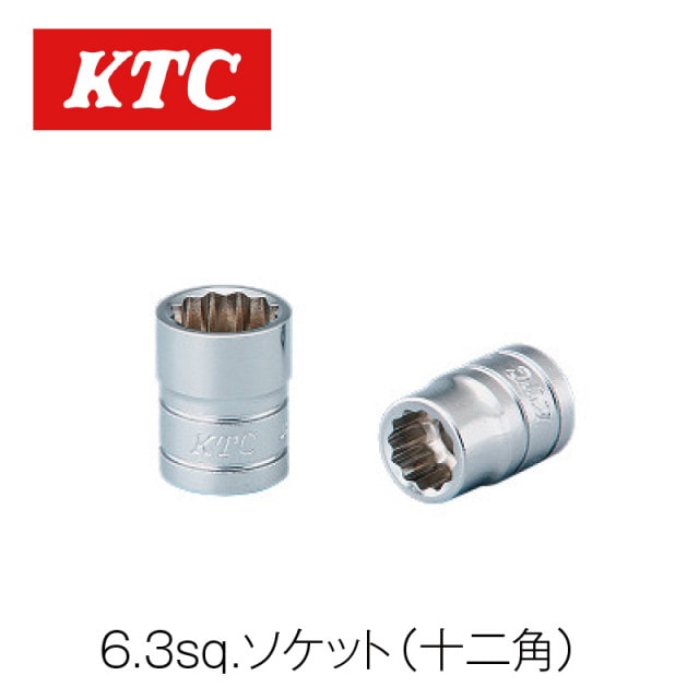 6.3sq.ソケット(十二角)【B2-055W】|工具|自動車用部品
