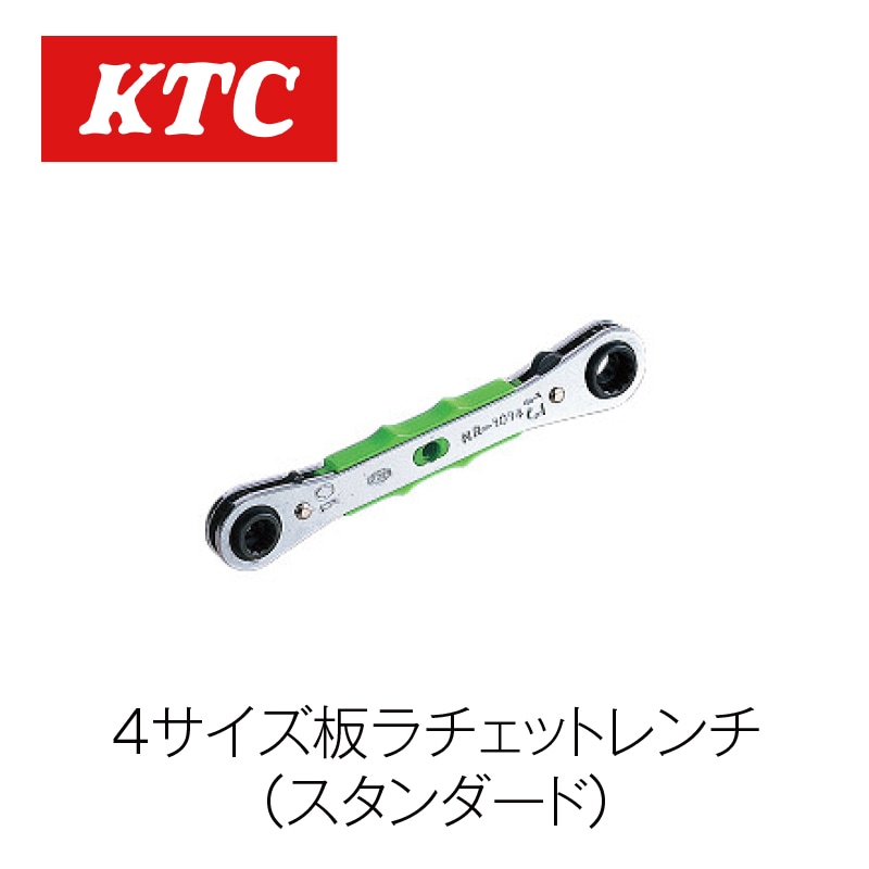 4サイズ板ラチェットレンチ(スタンダード)【MR-0813】