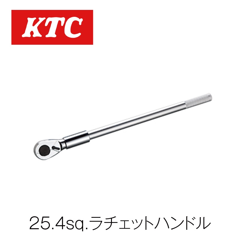 25.4sq.ラチェットハンドル【BR8A】 25.4sq.ラチェットハンドル【BR8A】