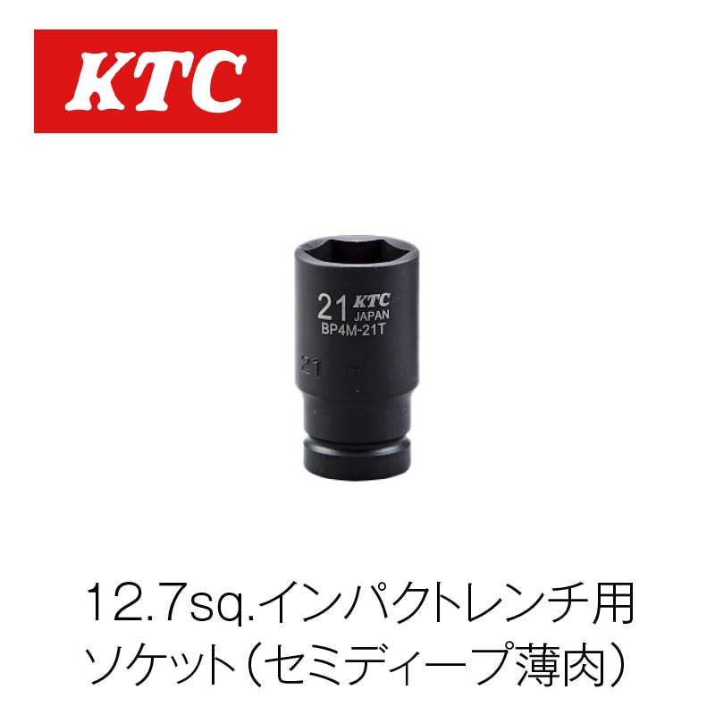 12.7sq.����ѥ��ȥ����ѥ����å�(���ߥǥ���������)��BP4M-08T��