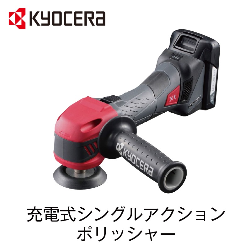 充電式シングルアクションポリッシャー【DPE11XR】