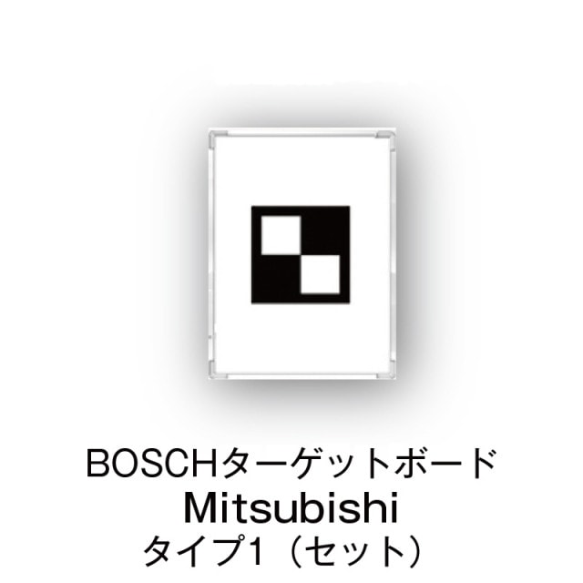 BOSCHターゲットボード　Mitsubishi　タイプ1（セット）【1690381218】|その他|自動車用部品