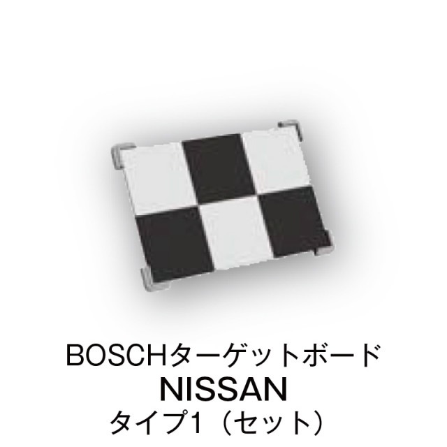 BOSCHターゲットボード　NISSAN　タイプ1（セット）【1690381139】|その他|自動車用部品