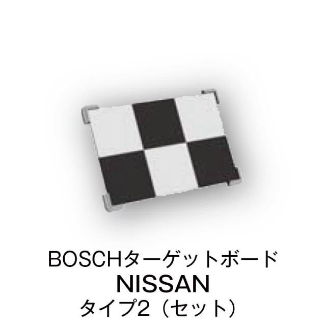 BOSCHターゲットボード　NISSAN　タイプ2（セット）【1690381140】|その他|自動車用部品