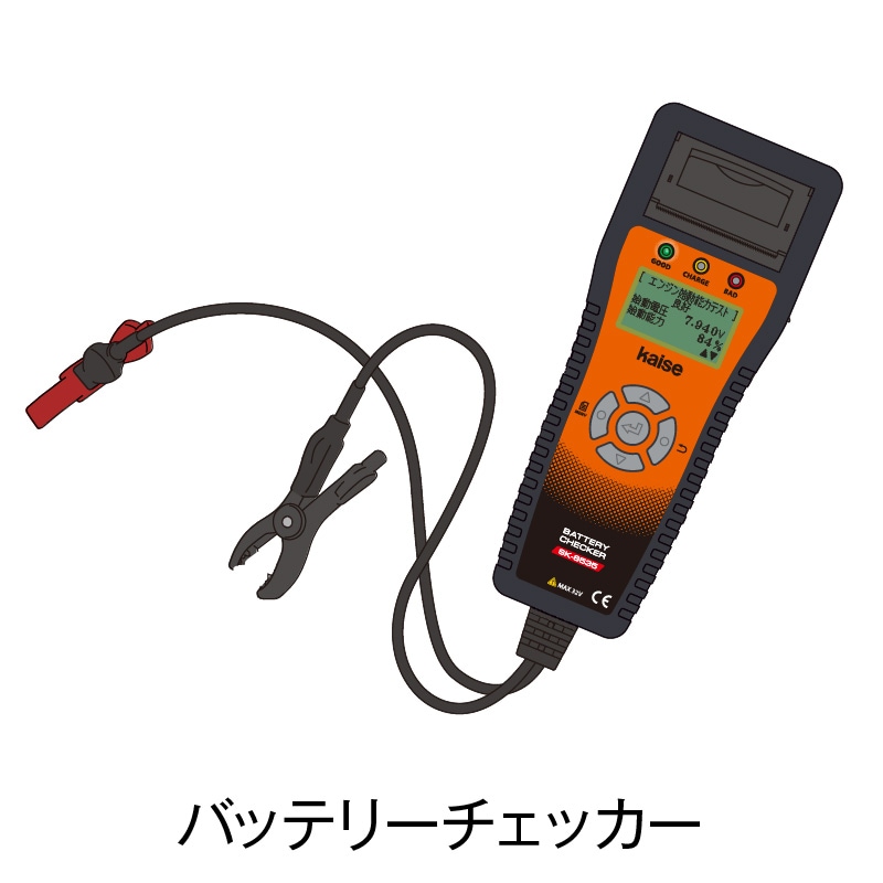 バッテリーチェッカー【SK-8535】