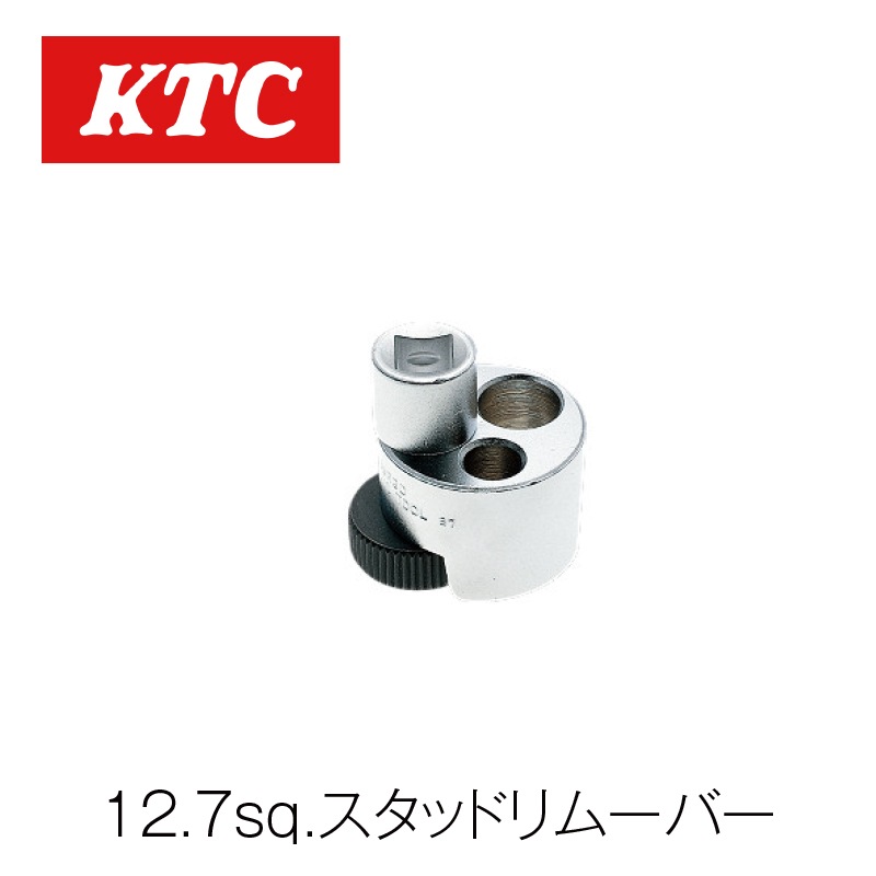 【高い素材】 12.7sq.スタッドリムーバー【BSR30】 メンテナンス