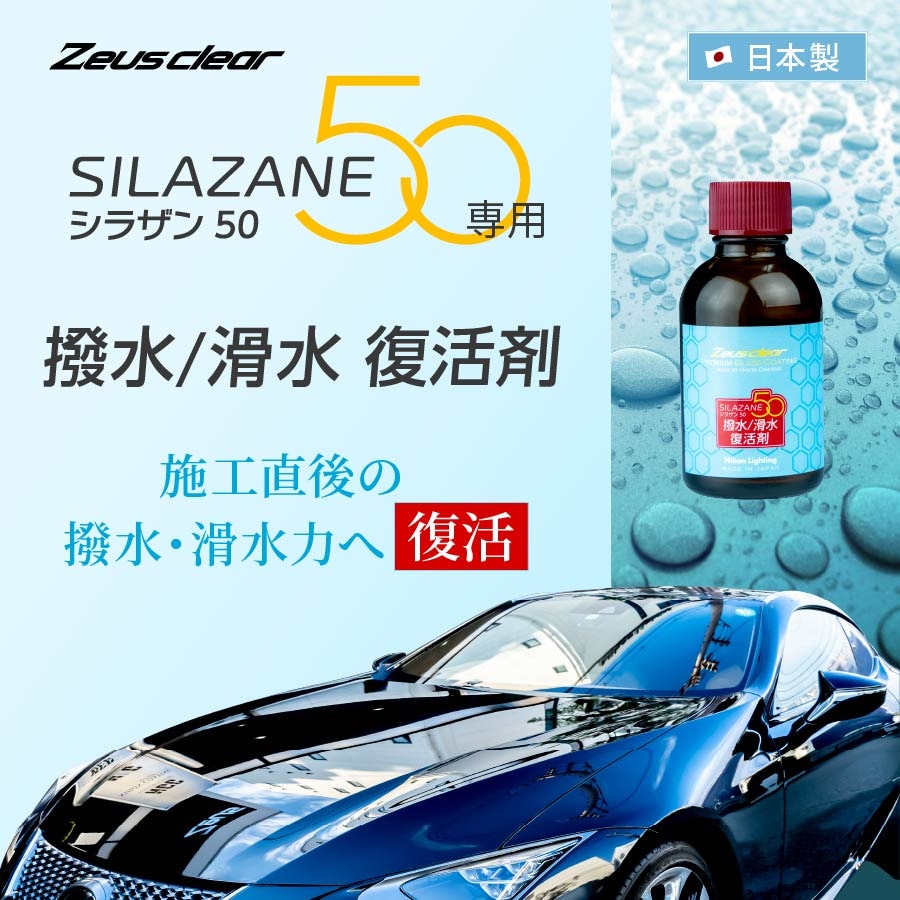 シラザン 50 Mサイズ 硬化促進剤付き 新品未開封、未使用品 Zeus