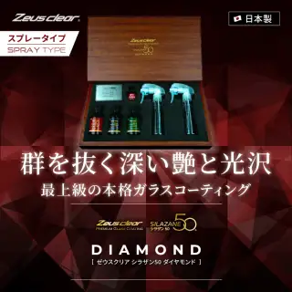 シラザン50 ダイヤモンドプラス　Mサイズ Zeus clear シラザン50 ダイヤモンドプラス スプレー式 ガラス