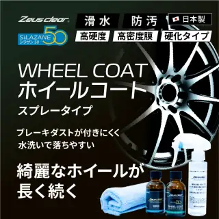シラザン 50 Mサイズ　硬化促進剤付き　新品未開封、未使用品 Zeus clear 【スプレー式ガラスコーティング】ゼウスクリア